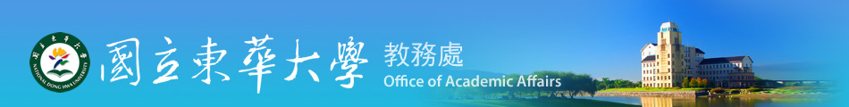 Office of Academic Affairs - National Dong Hwa University 